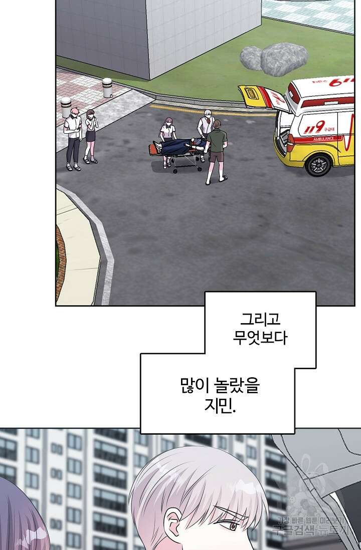 어울리지 않는 23화 5