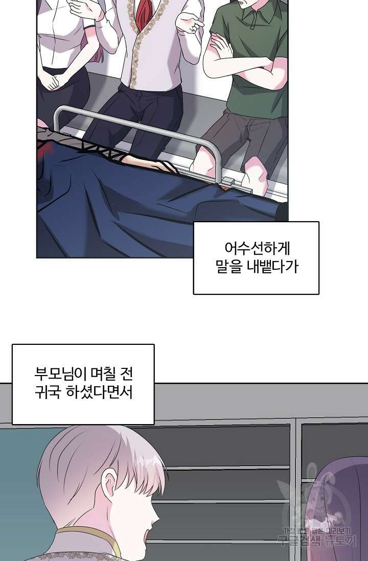 어울리지 않는 23화 7