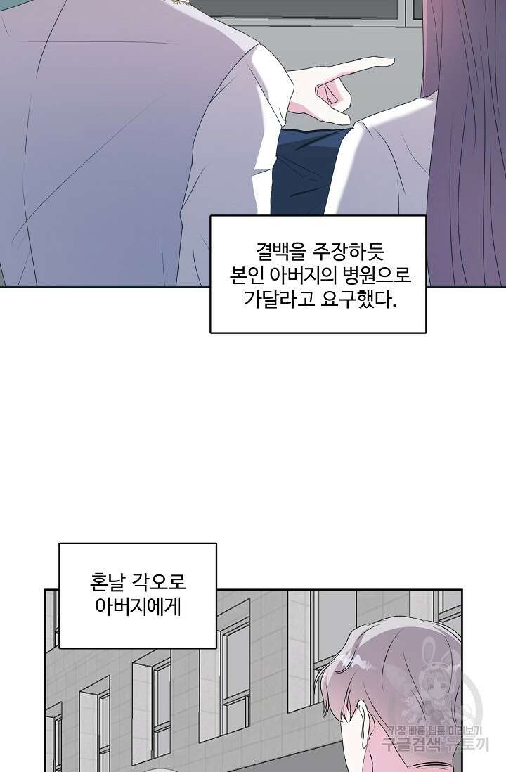 어울리지 않는 23화 8