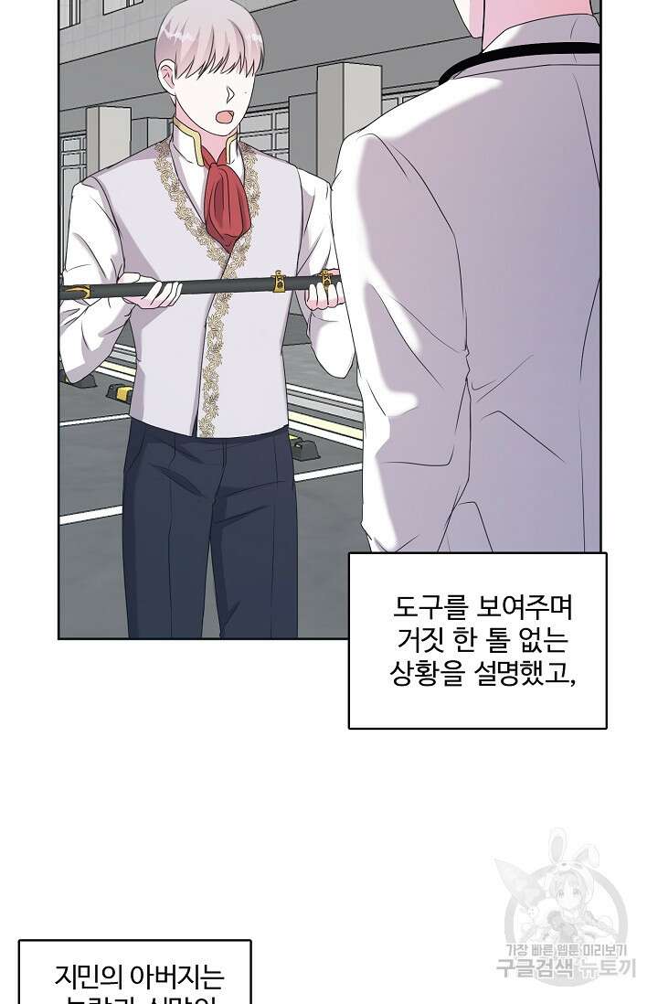 어울리지 않는 23화 9