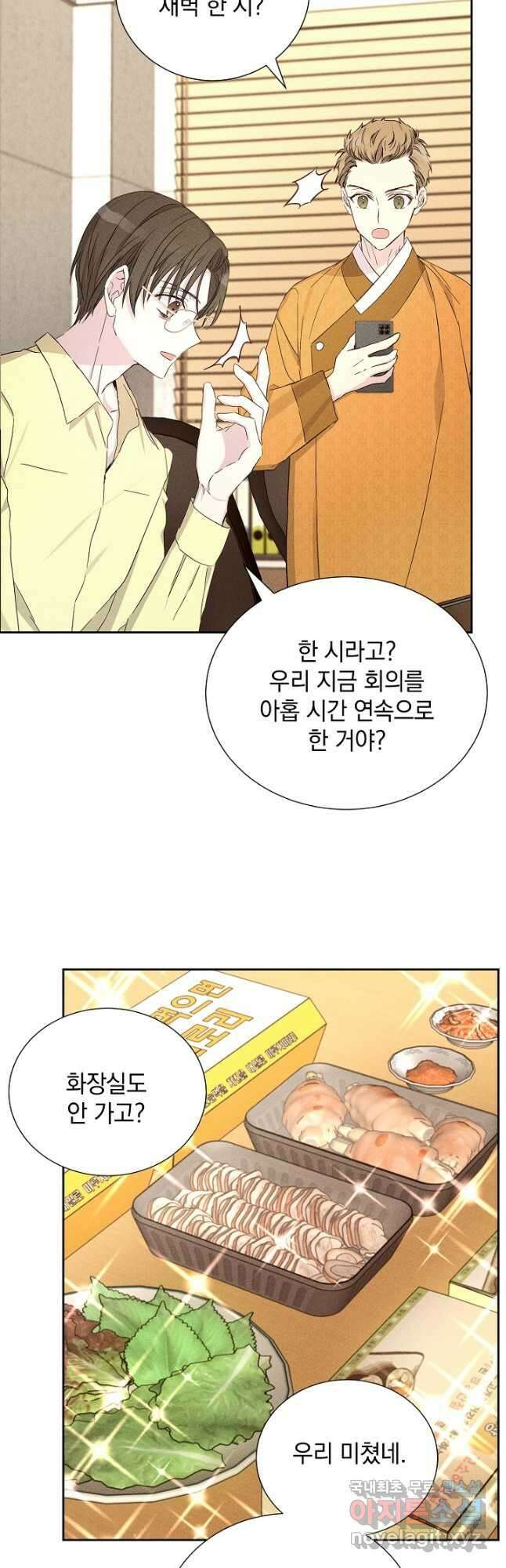 절찬 연애중 52화 2