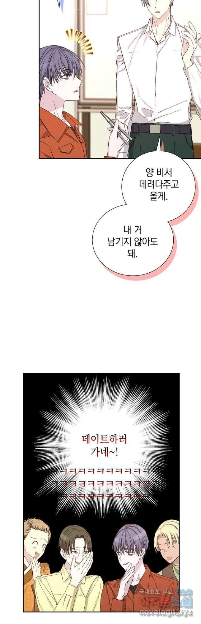 절찬 연애중 52화 5