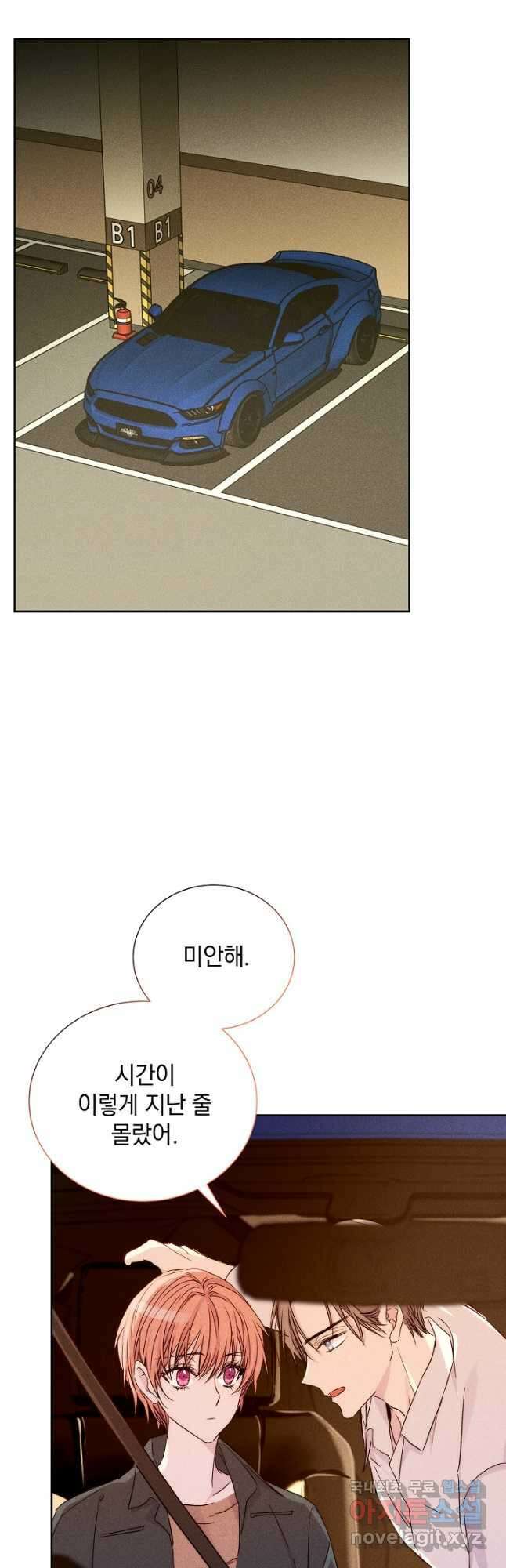 절찬 연애중 52화 8