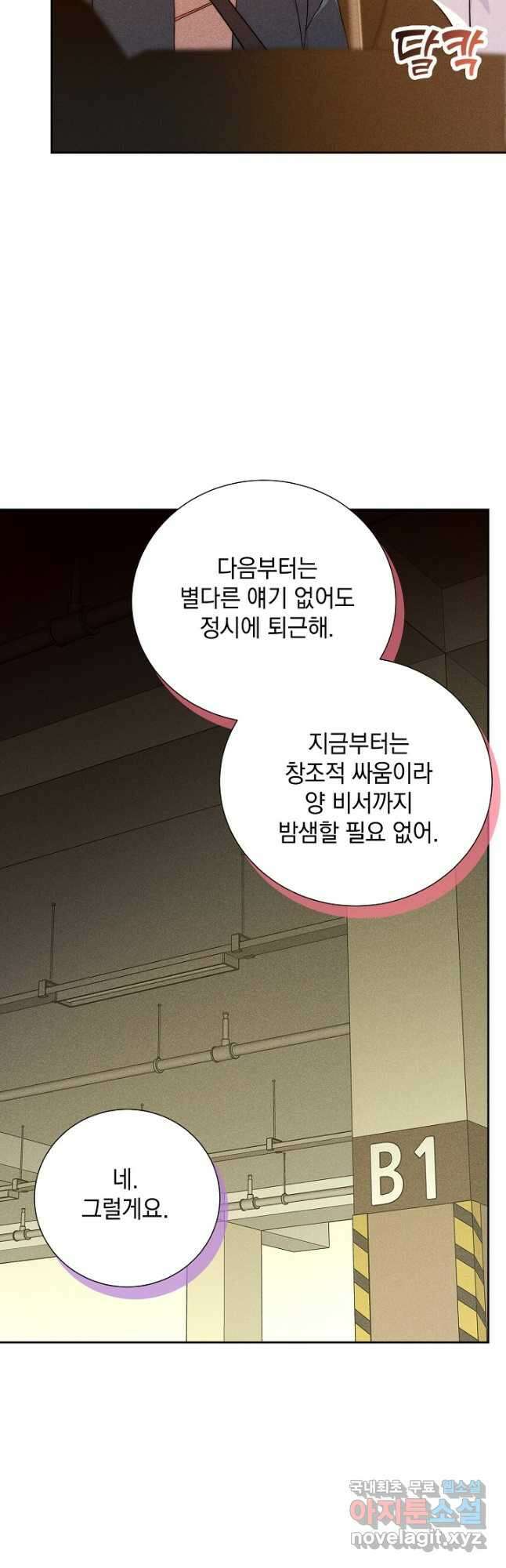 절찬 연애중 52화 9