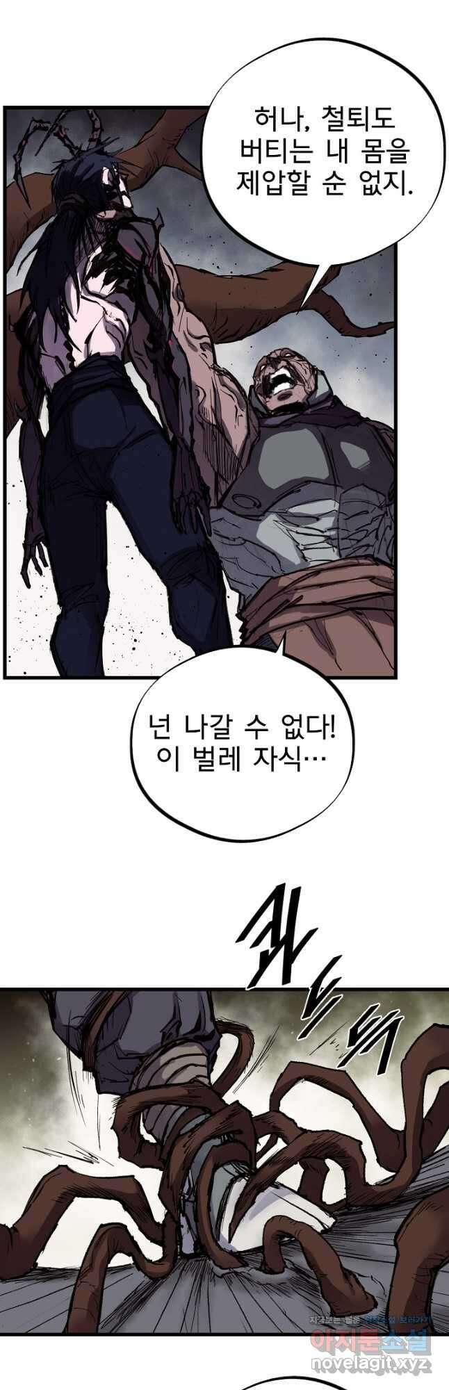 금강야차 44화 2