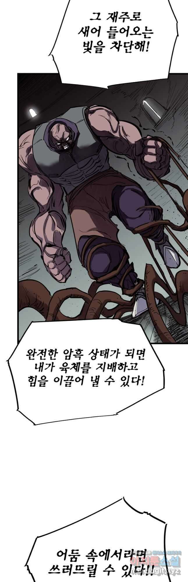 금강야차 44화 5