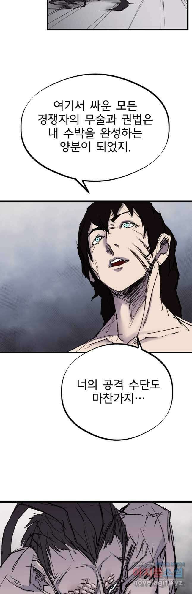 금강야차 44화 24
