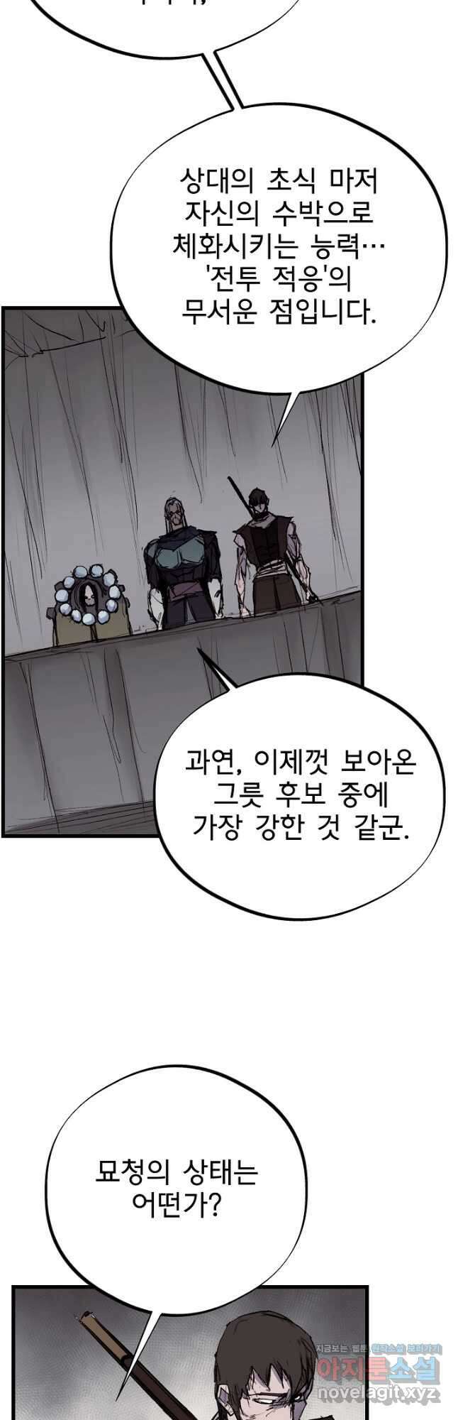 금강야차 44화 28