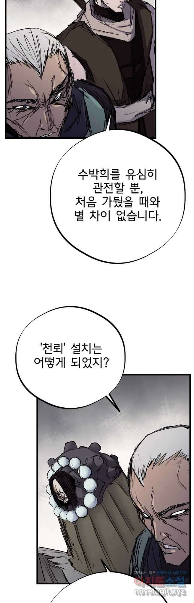 금강야차 44화 29