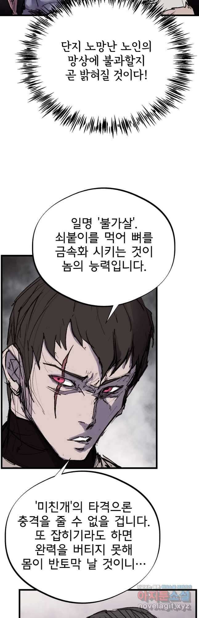 금강야차 44화 32