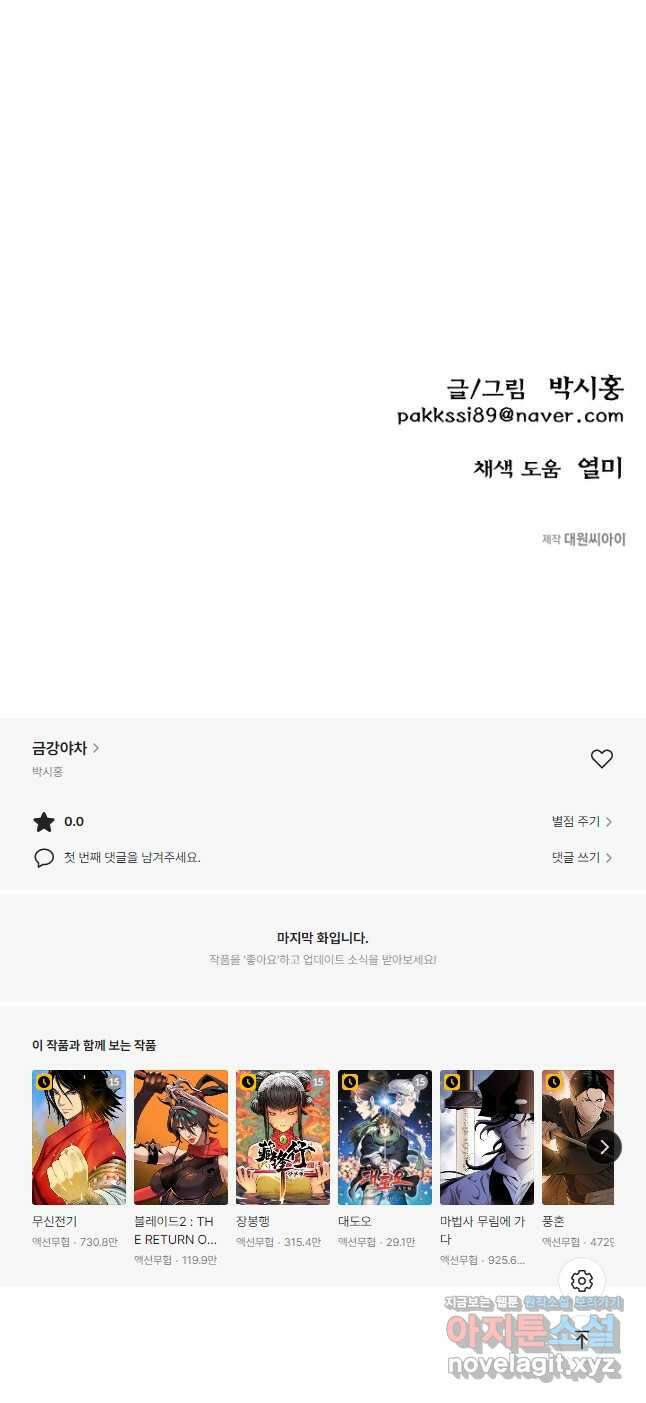 금강야차 44화 41