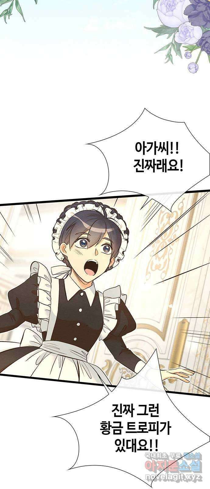 문제적 왕자님 18화 : 약속의 증표 11