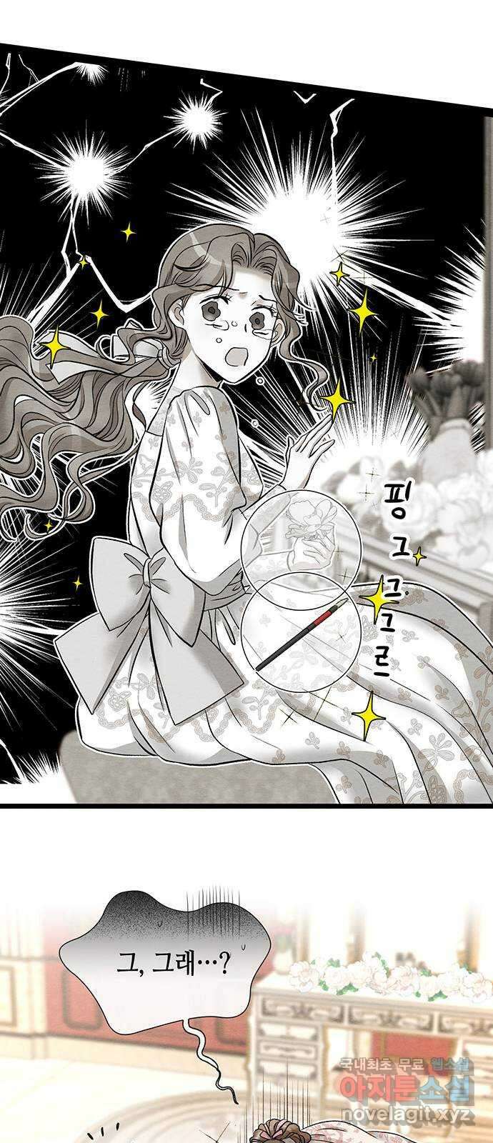 문제적 왕자님 18화 : 약속의 증표 12