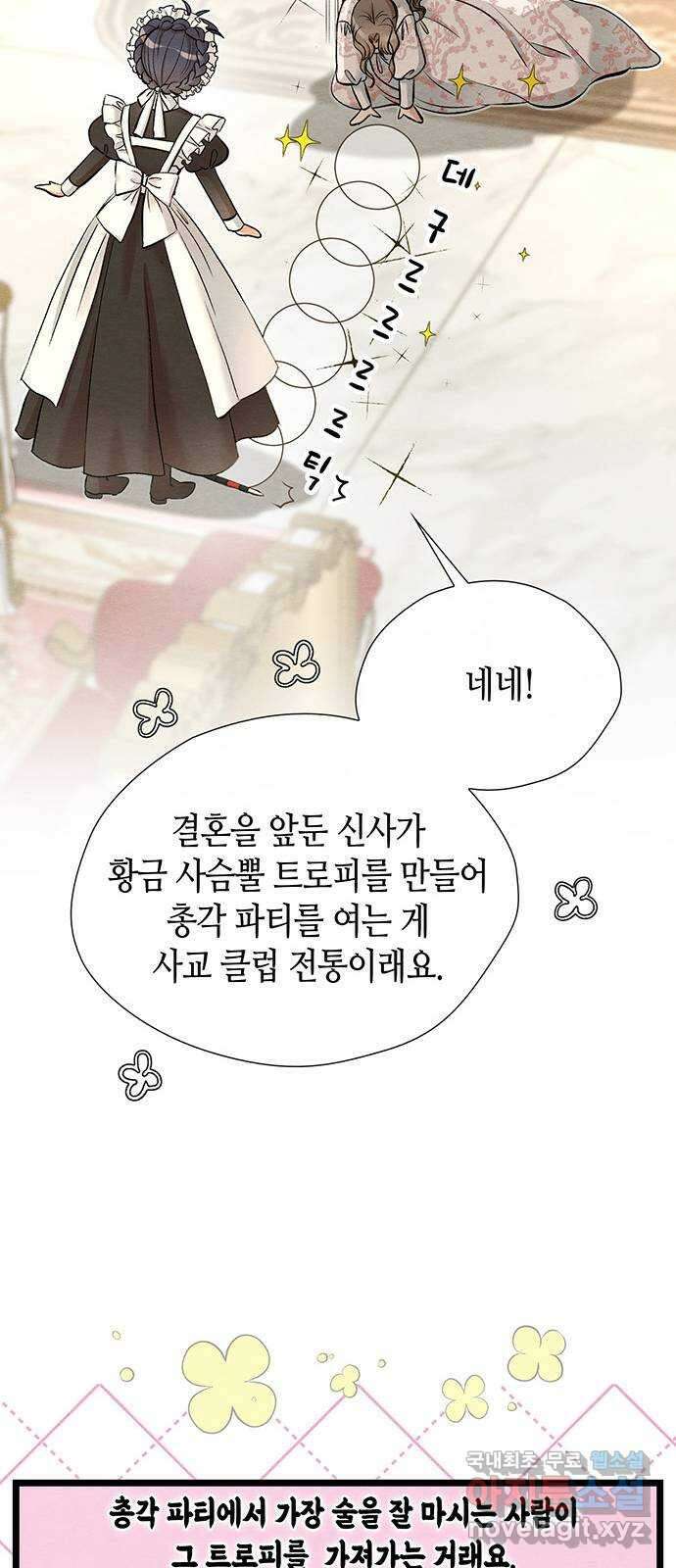 문제적 왕자님 18화 : 약속의 증표 13