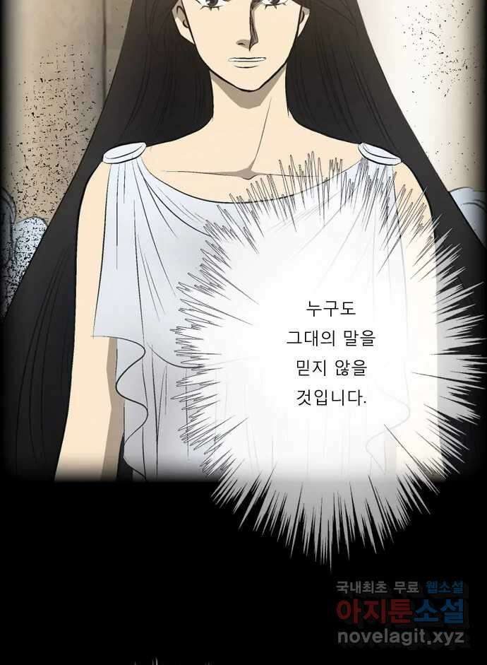 카산드라 예고 2