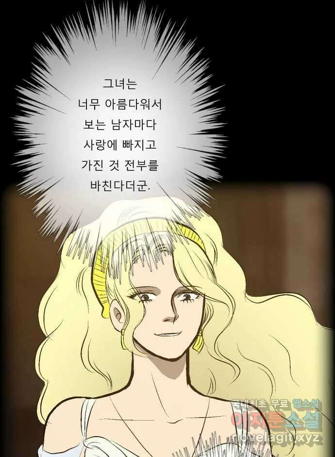 카산드라 예고 3
