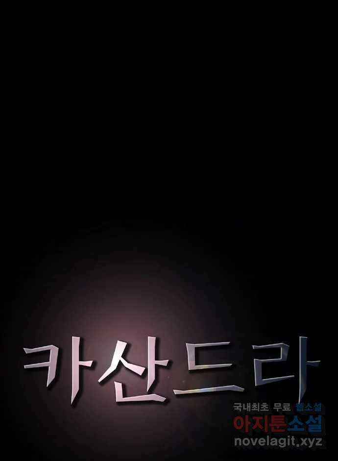 카산드라 예고 8