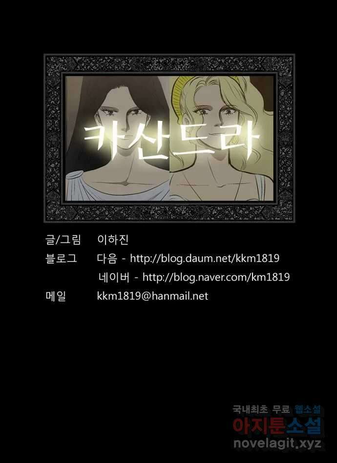 카산드라 예고 10