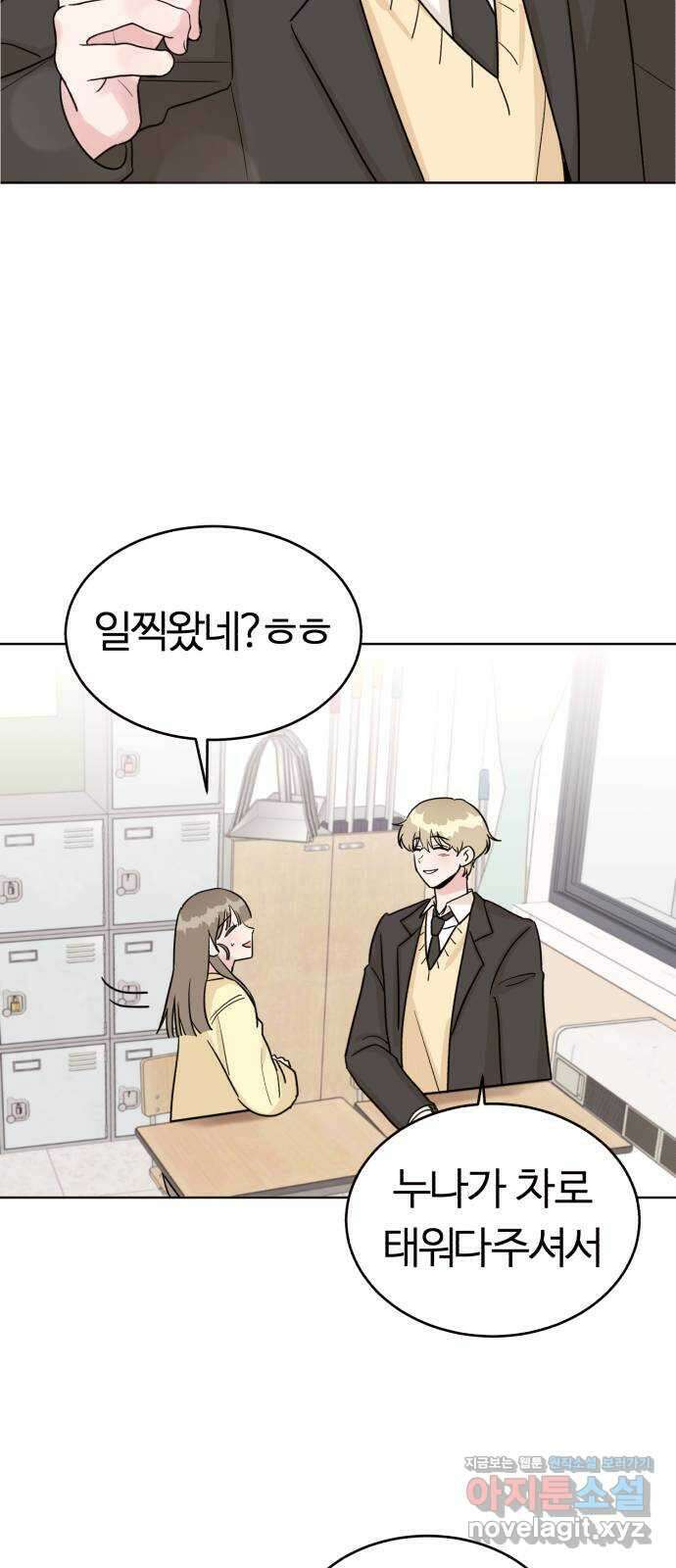 우리 무슨 사이야? 7화 8