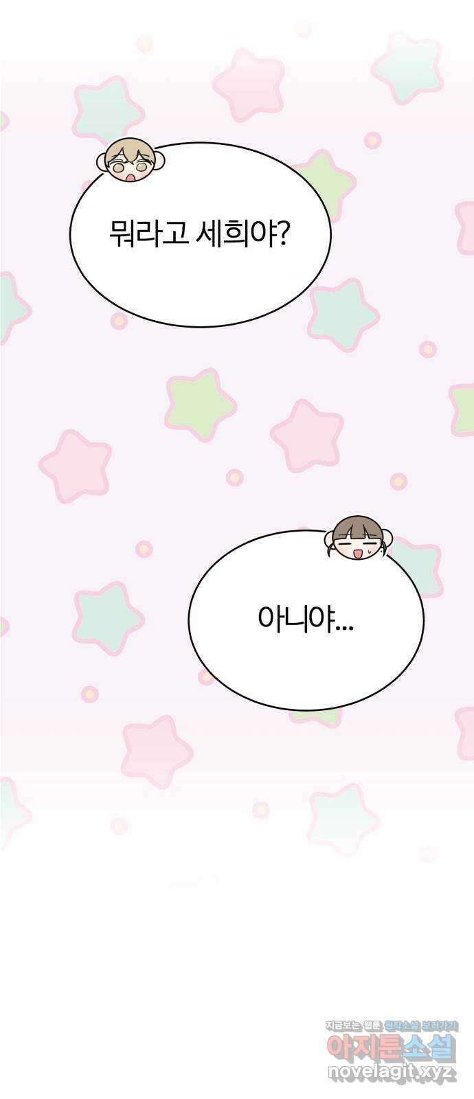 우리 무슨 사이야? 7화 11