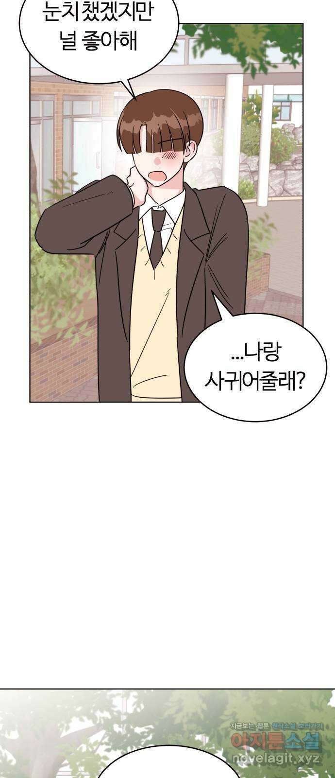 우리 무슨 사이야? 7화 34