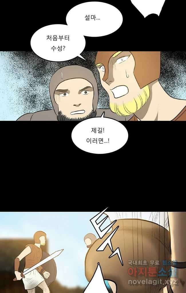 카산드라 13화 4