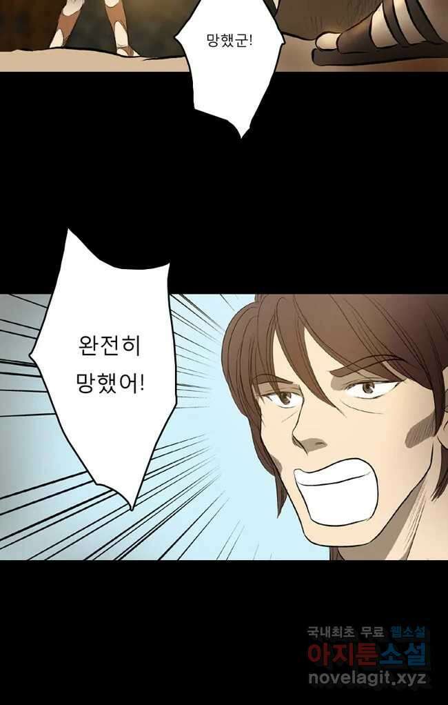 카산드라 13화 5