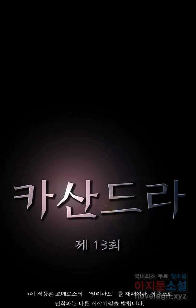 카산드라 13화 6