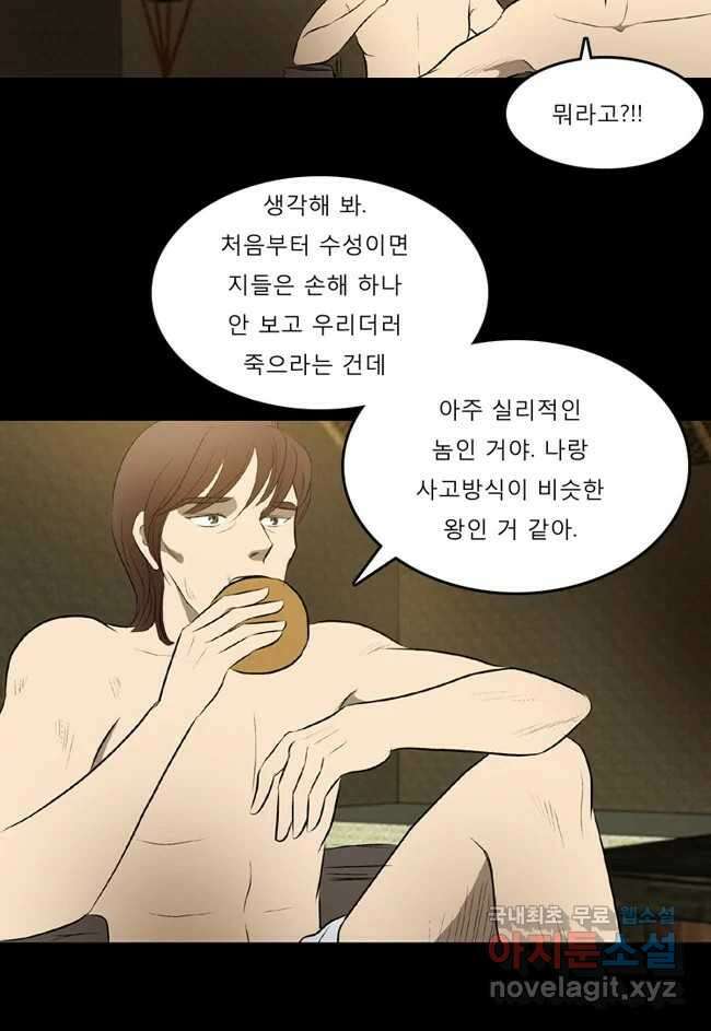 카산드라 13화 12