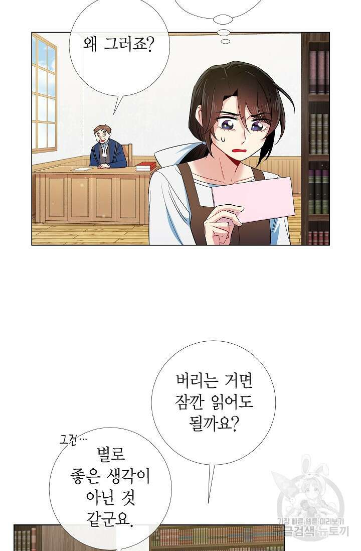 하녀와 흡혈귀 40화 9
