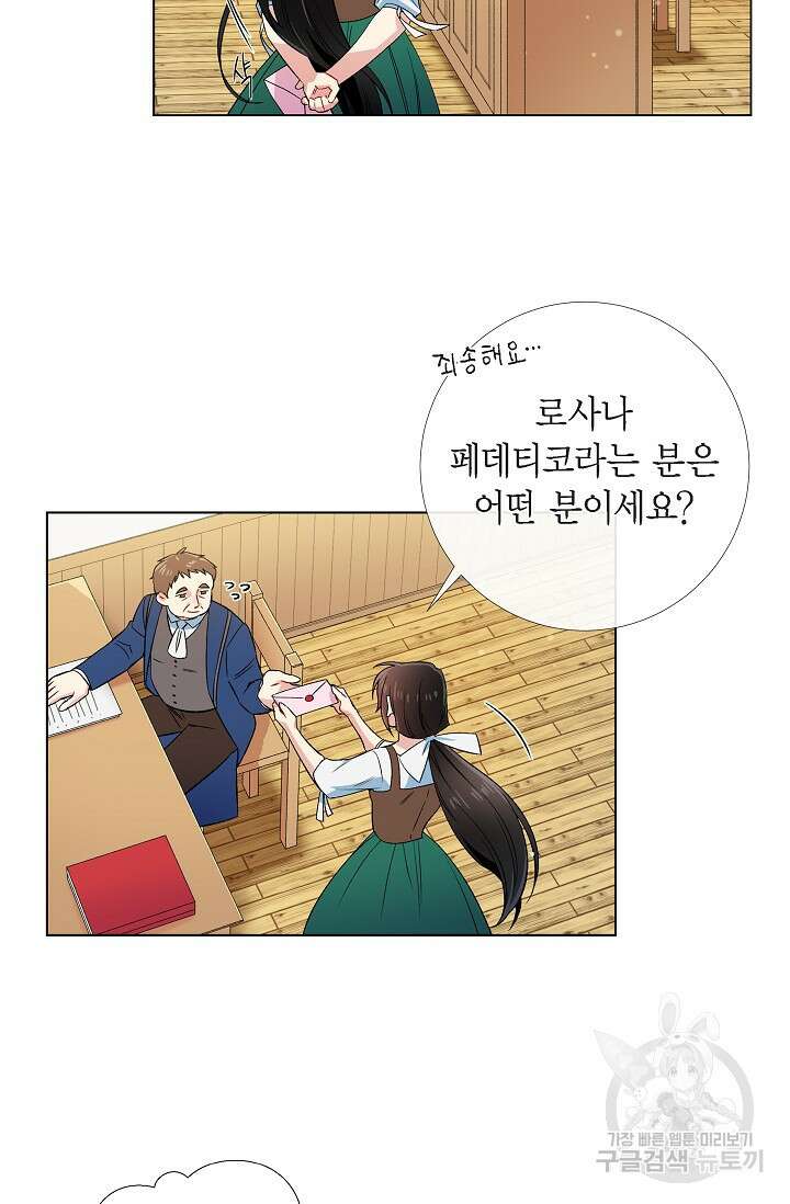 하녀와 흡혈귀 40화 11