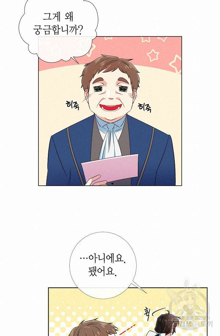 하녀와 흡혈귀 40화 12