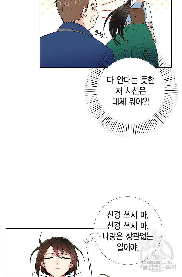 하녀와 흡혈귀 40화 13