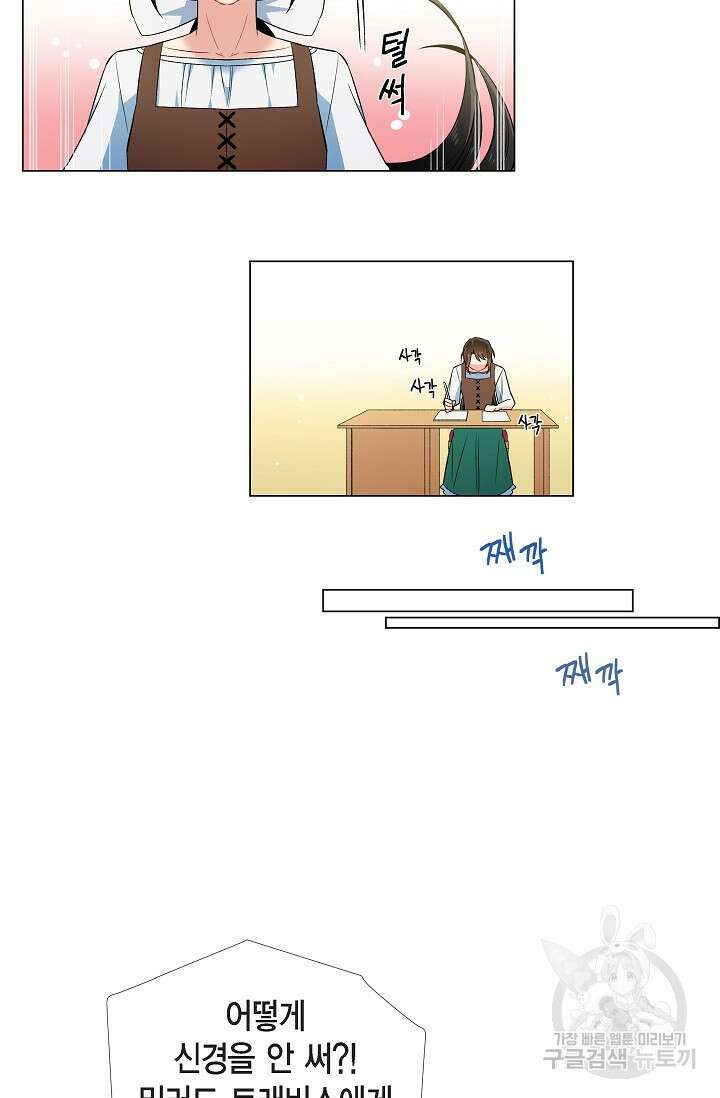 하녀와 흡혈귀 40화 14