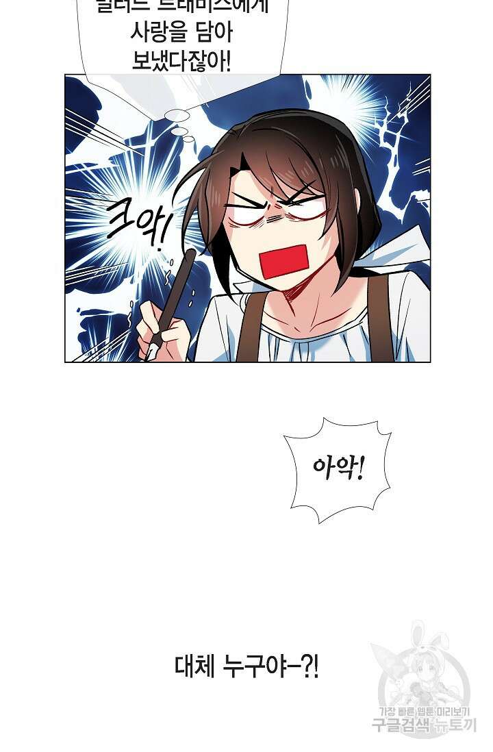 하녀와 흡혈귀 40화 15
