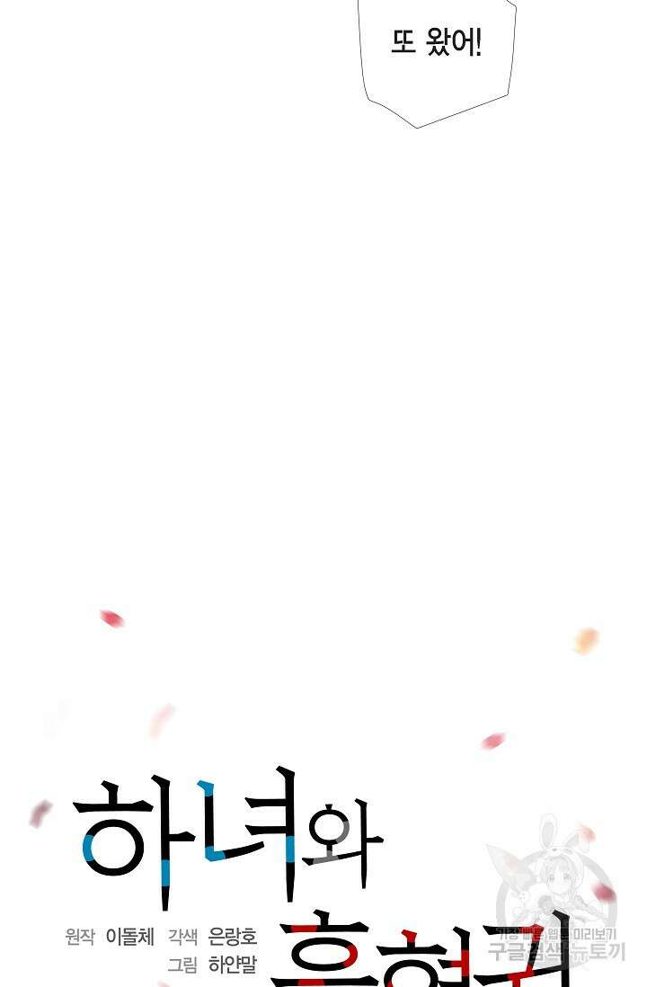 하녀와 흡혈귀 40화 18