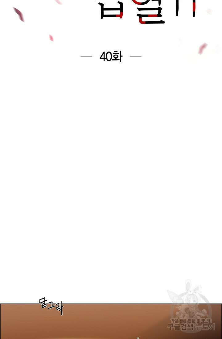 하녀와 흡혈귀 40화 19