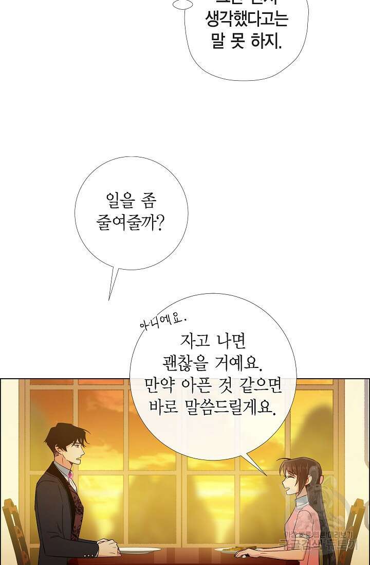 하녀와 흡혈귀 40화 22