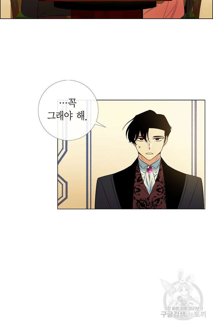 하녀와 흡혈귀 40화 23