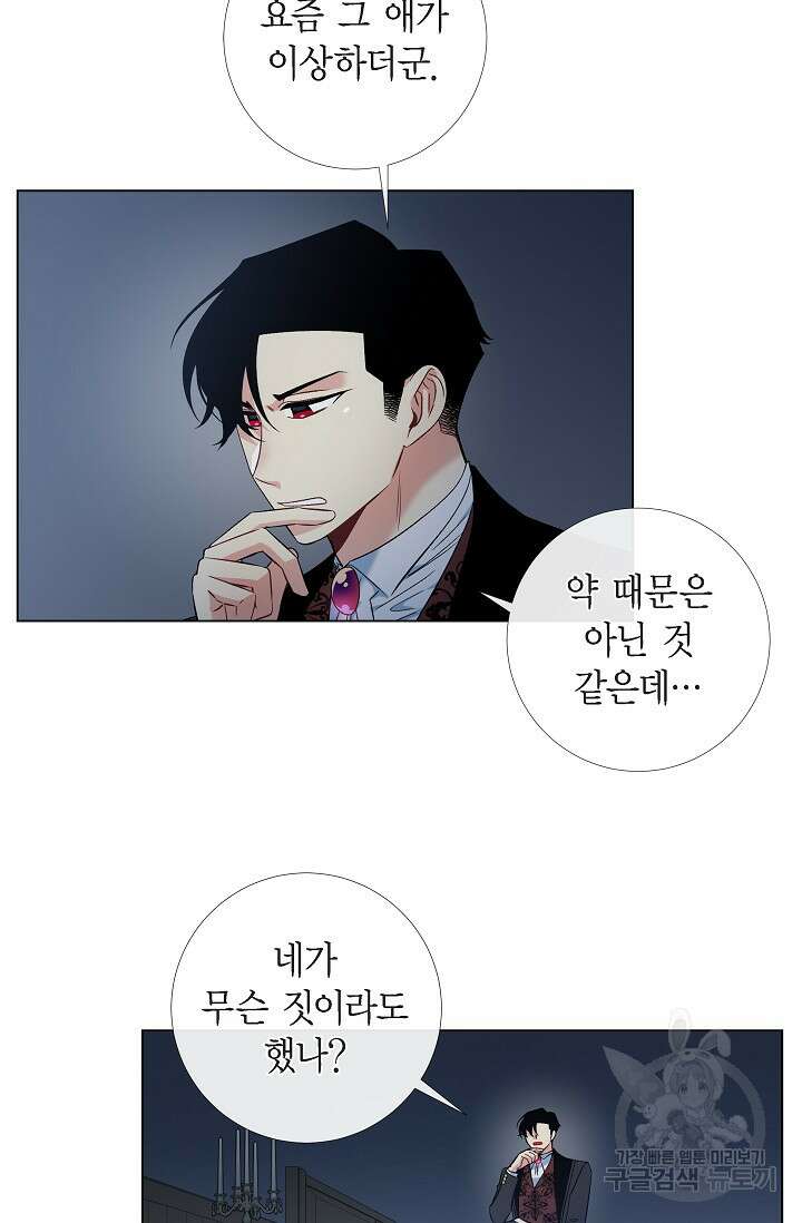 하녀와 흡혈귀 40화 25