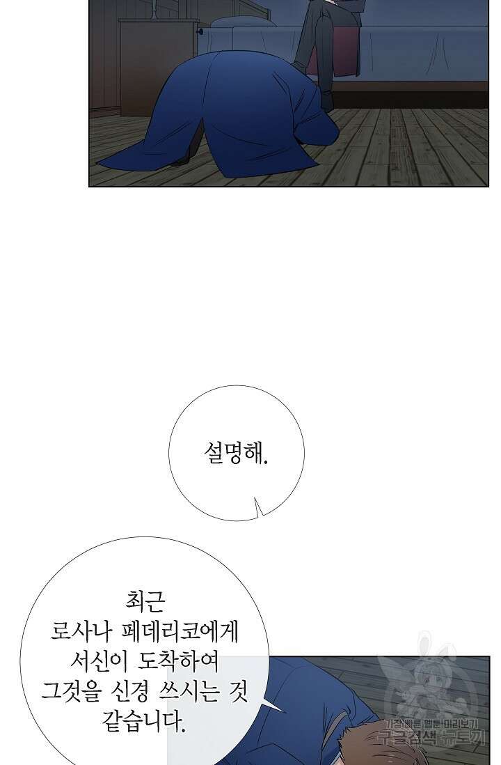 하녀와 흡혈귀 40화 26