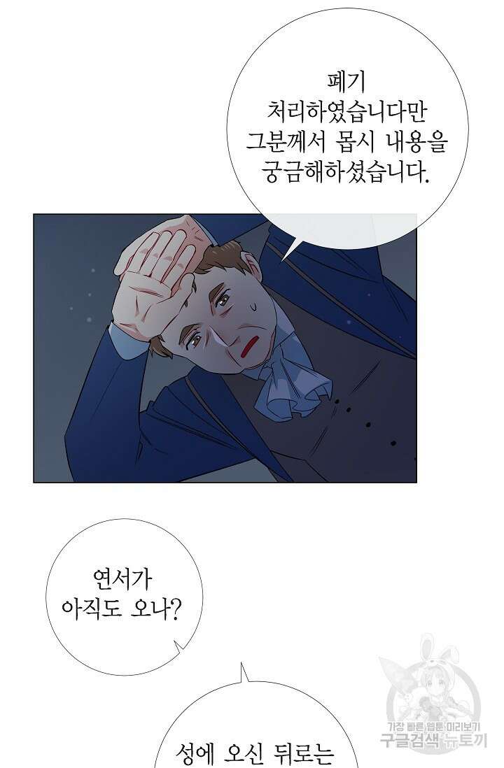 하녀와 흡혈귀 40화 29