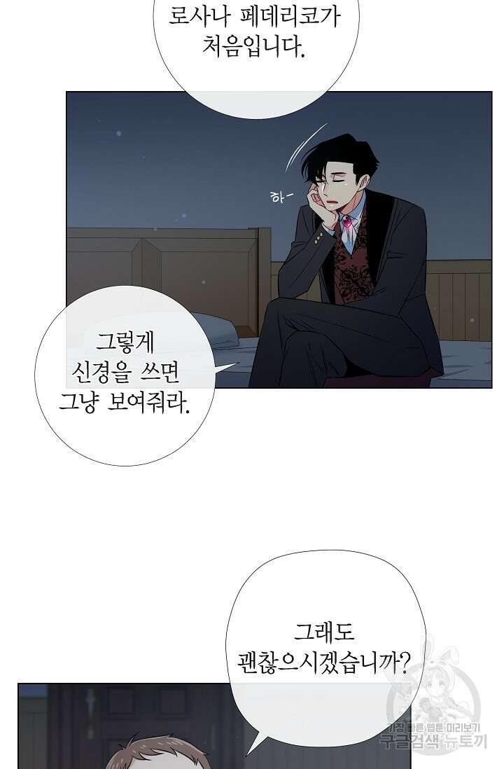 하녀와 흡혈귀 40화 30