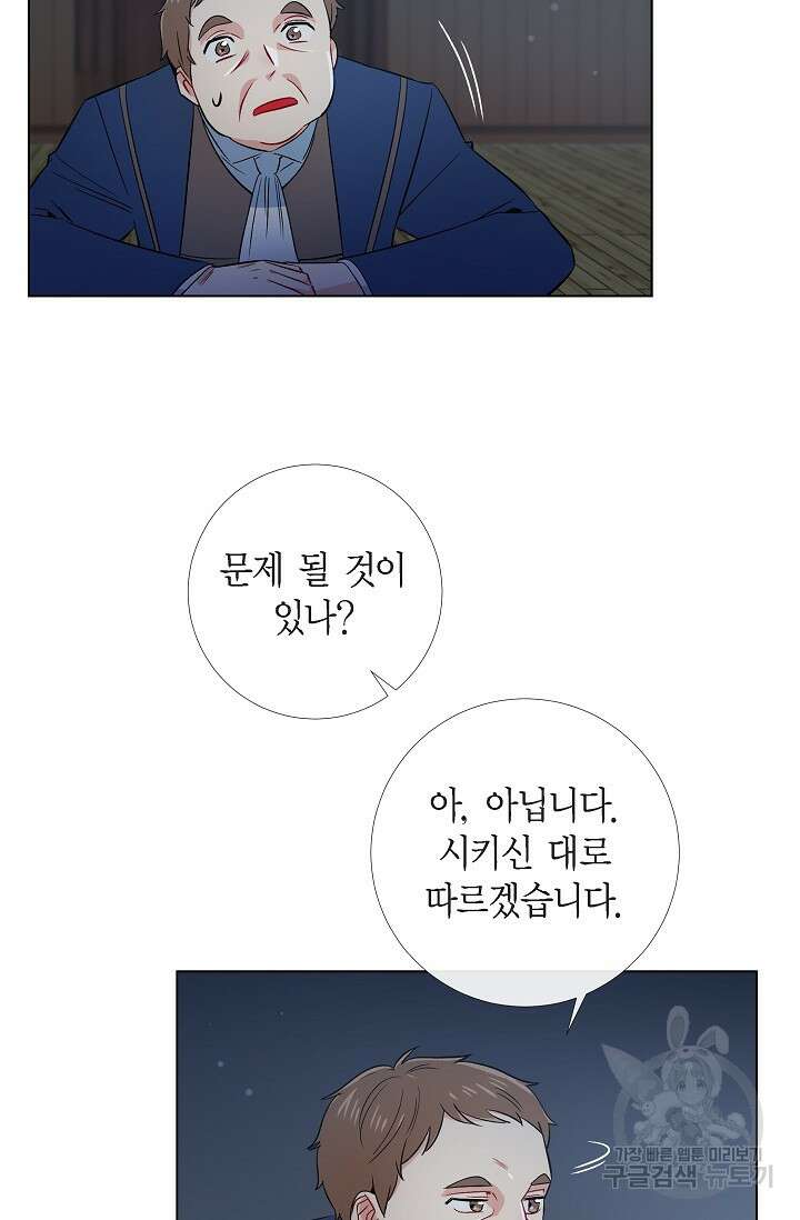 하녀와 흡혈귀 40화 31