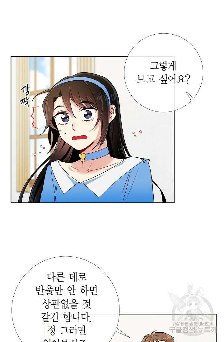 하녀와 흡혈귀 40화 34