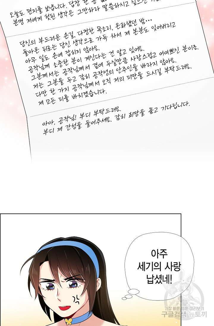 하녀와 흡혈귀 40화 37