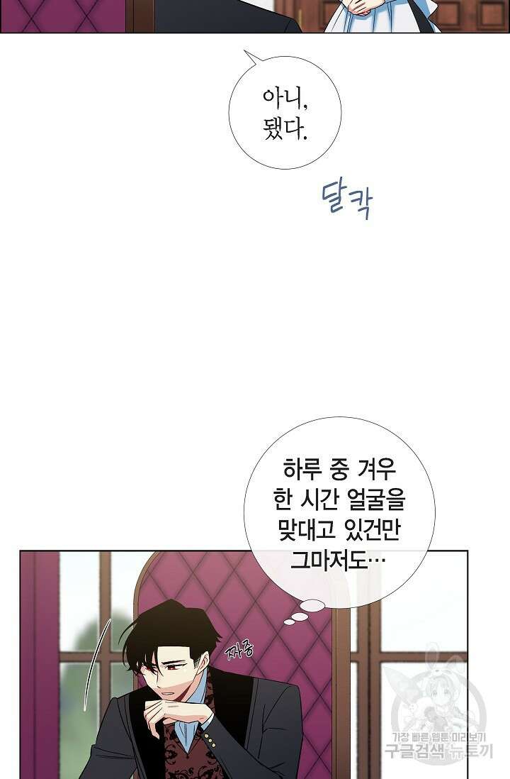 하녀와 흡혈귀 40화 42