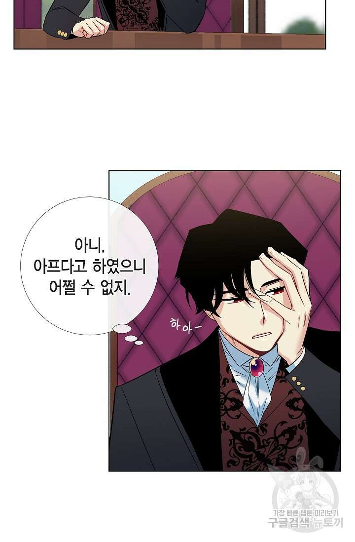 하녀와 흡혈귀 40화 43