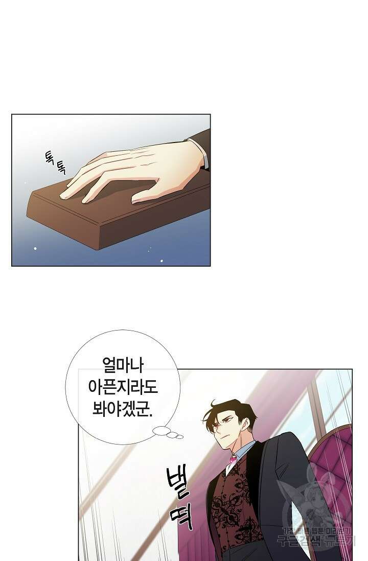 하녀와 흡혈귀 40화 44