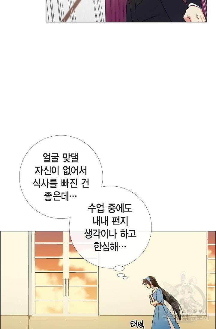 하녀와 흡혈귀 40화 45